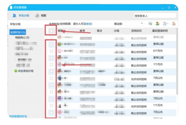 QQ怎么批量删除好友